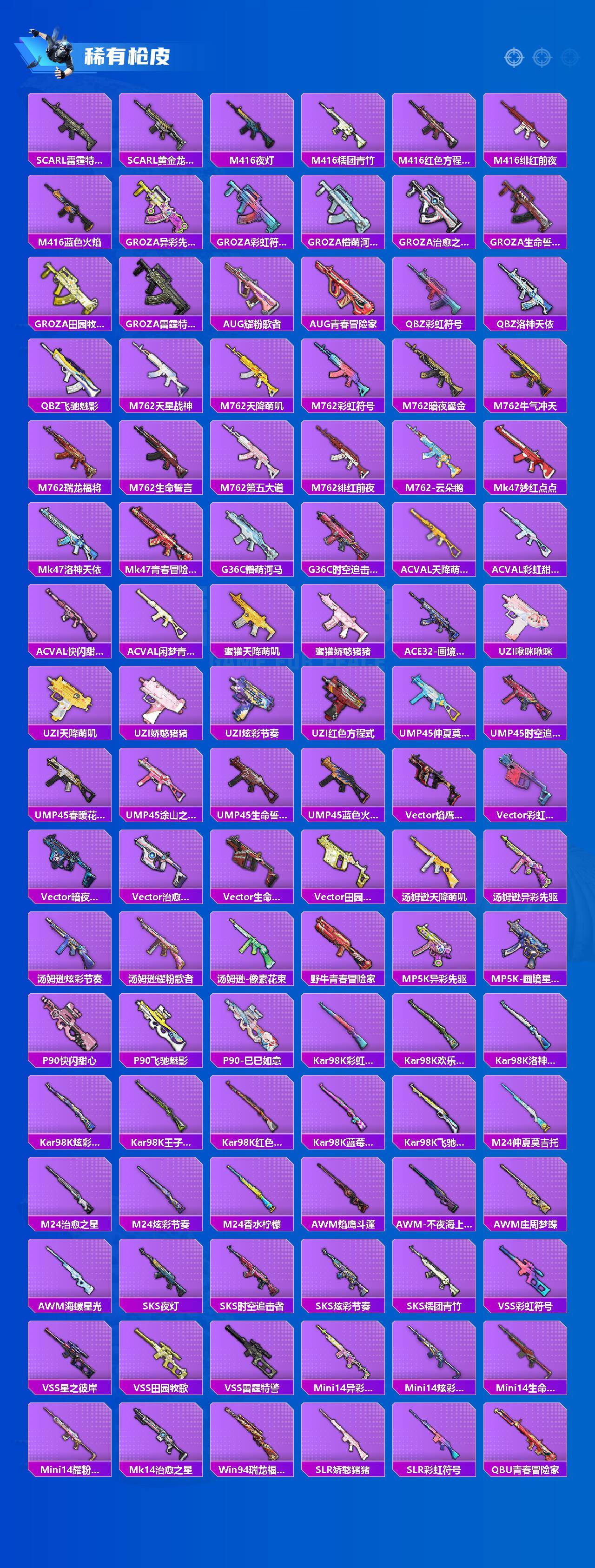 HPQM4143486和平精英账号详情图4 HPQM4143486和平精英账号详情图4