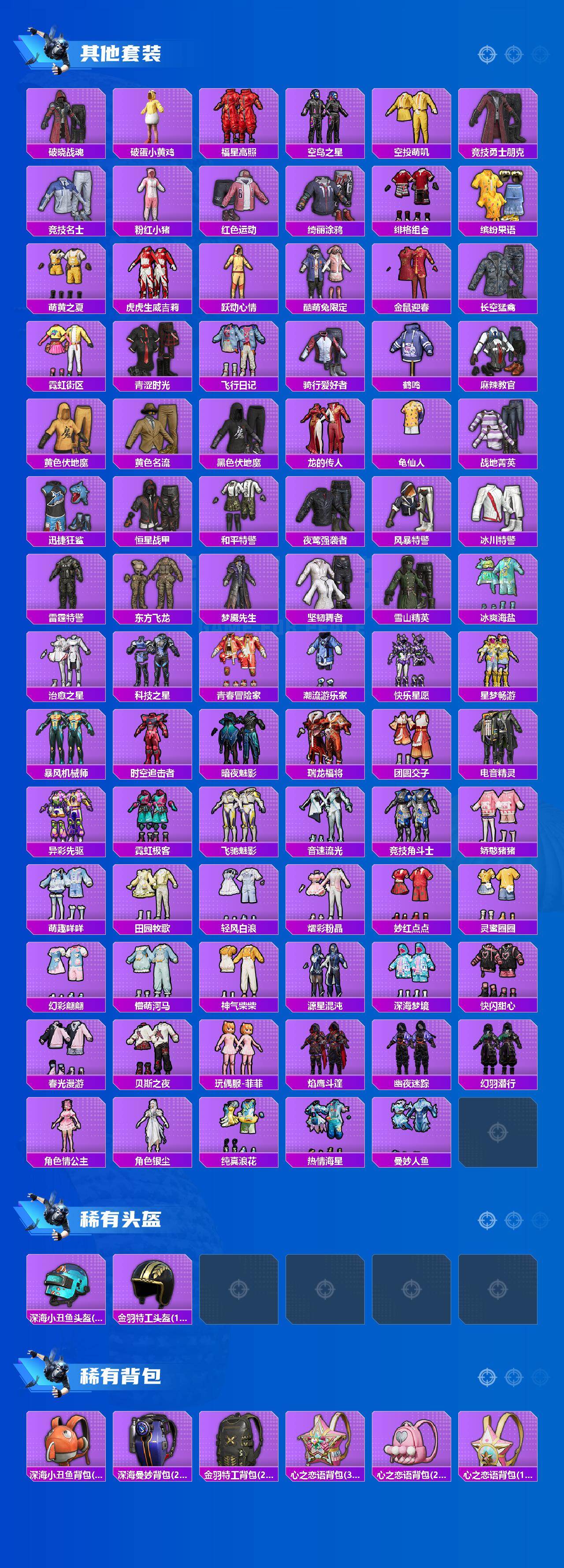 HPQM4143486和平精英账号详情图6 HPQM4143486和平精英账号详情图6