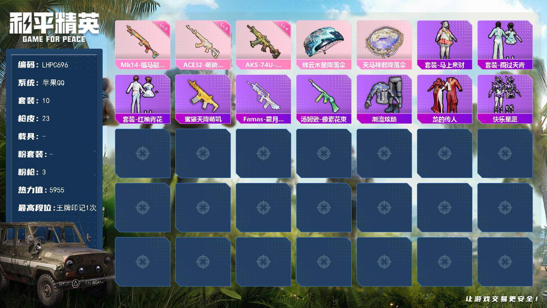 HPLX4138735和平精英账号详情图9 HPLX4138735和平精英账号详情图9