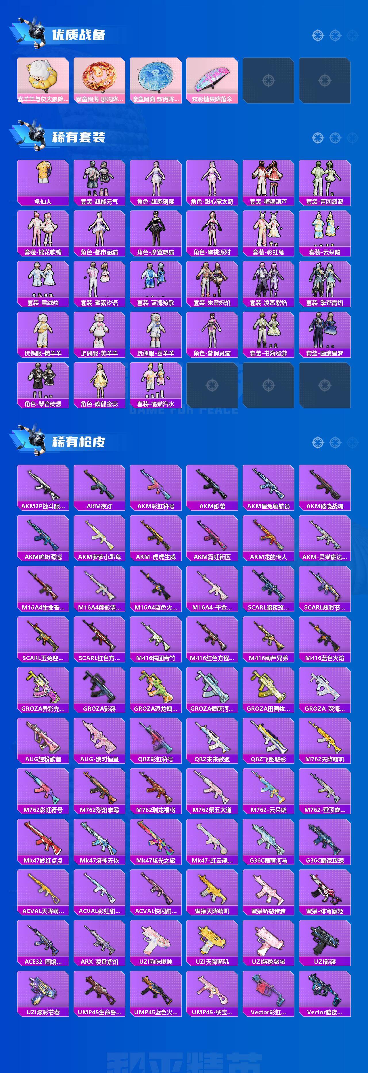 HPQM4149900和平精英账号详情图3 HPQM4149900和平精英账号详情图3