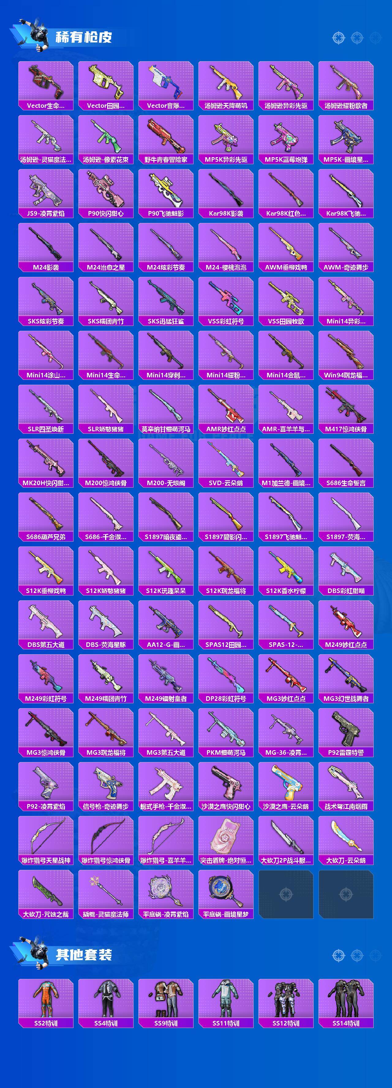 HPQM4149900和平精英账号详情图4 HPQM4149900和平精英账号详情图4