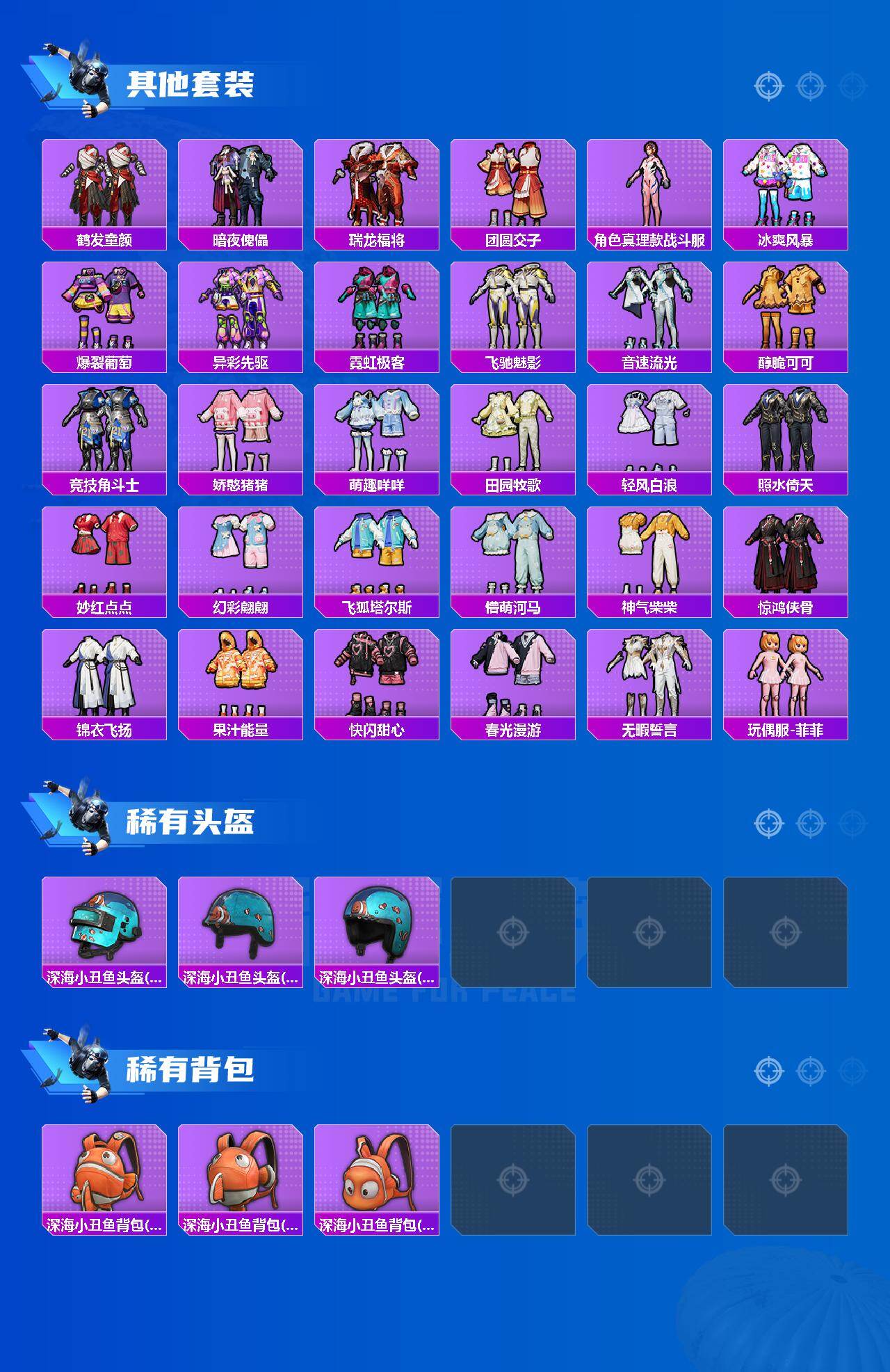 HPQM4149900和平精英账号详情图6 HPQM4149900和平精英账号详情图6