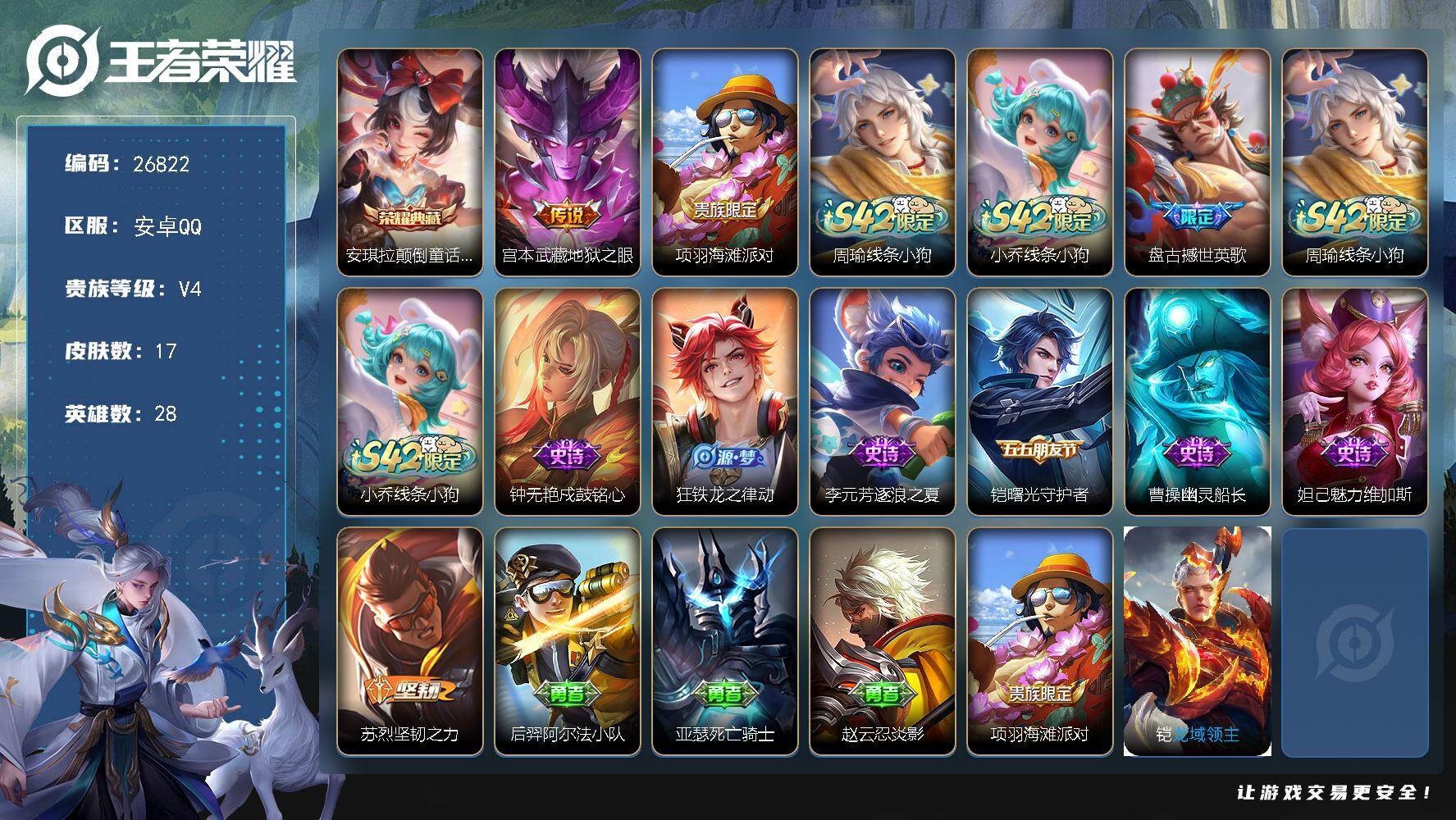 王者荣耀账号安卓QQ可换绑【典藏精品小号·安琪拉典藏·盘古撼世英歌·无二次包过】1按键 1王者印记 没有五级铭文 不可二次包过CD18743 安卓Q-V4-17皮肤-1典藏皮肤-1传说-8史诗【荣耀典藏】：安琪拉颠倒童