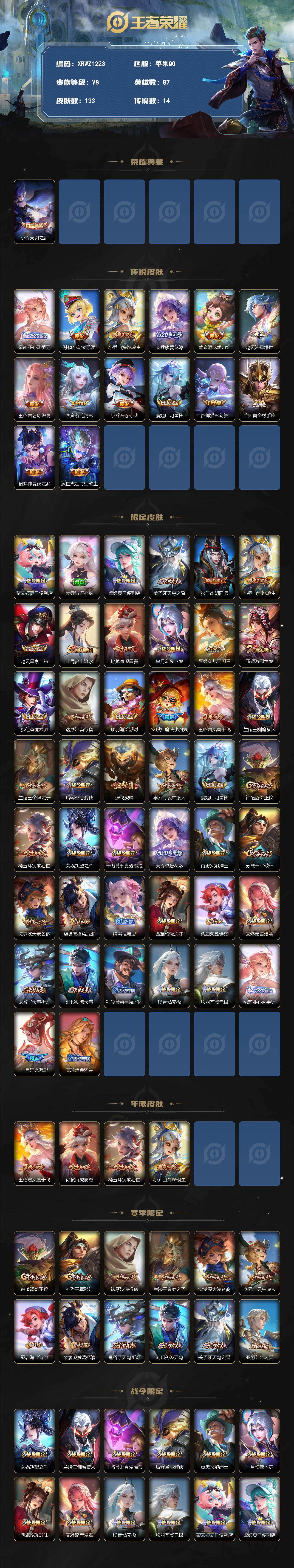 WZJM4252126王者荣耀账号详情图2