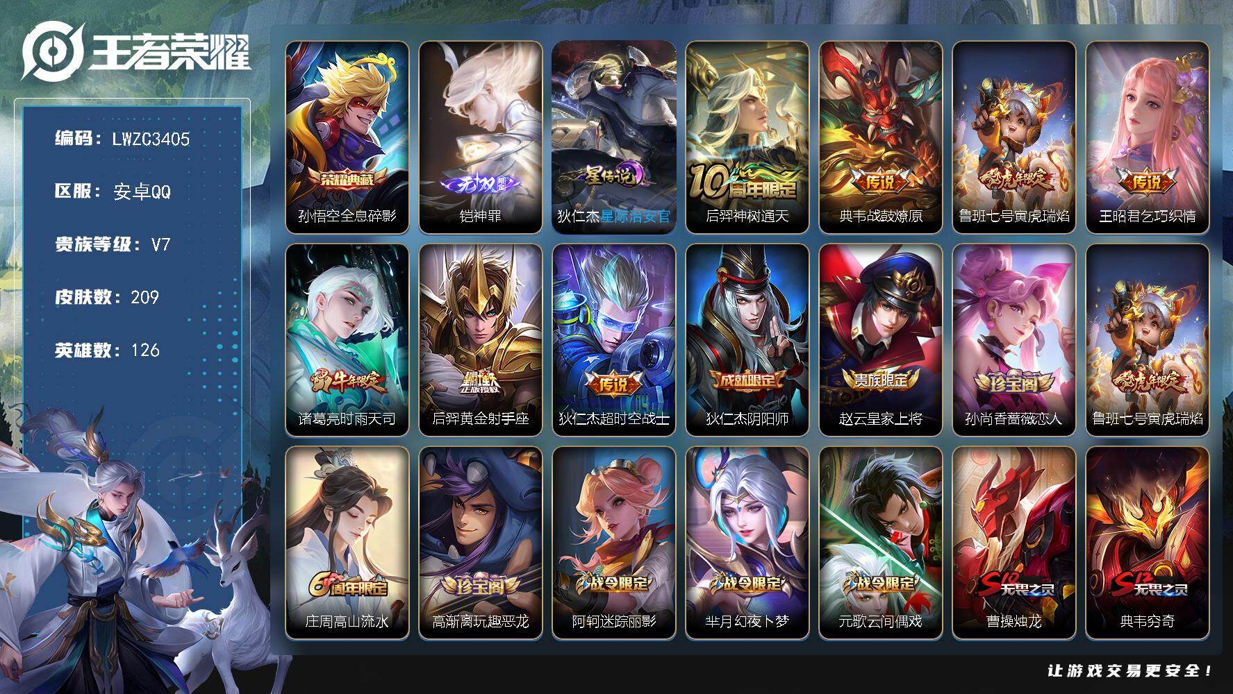 WZLX4251318王者荣耀账号详情图15 WZLX4251318王者荣耀账号详情图15