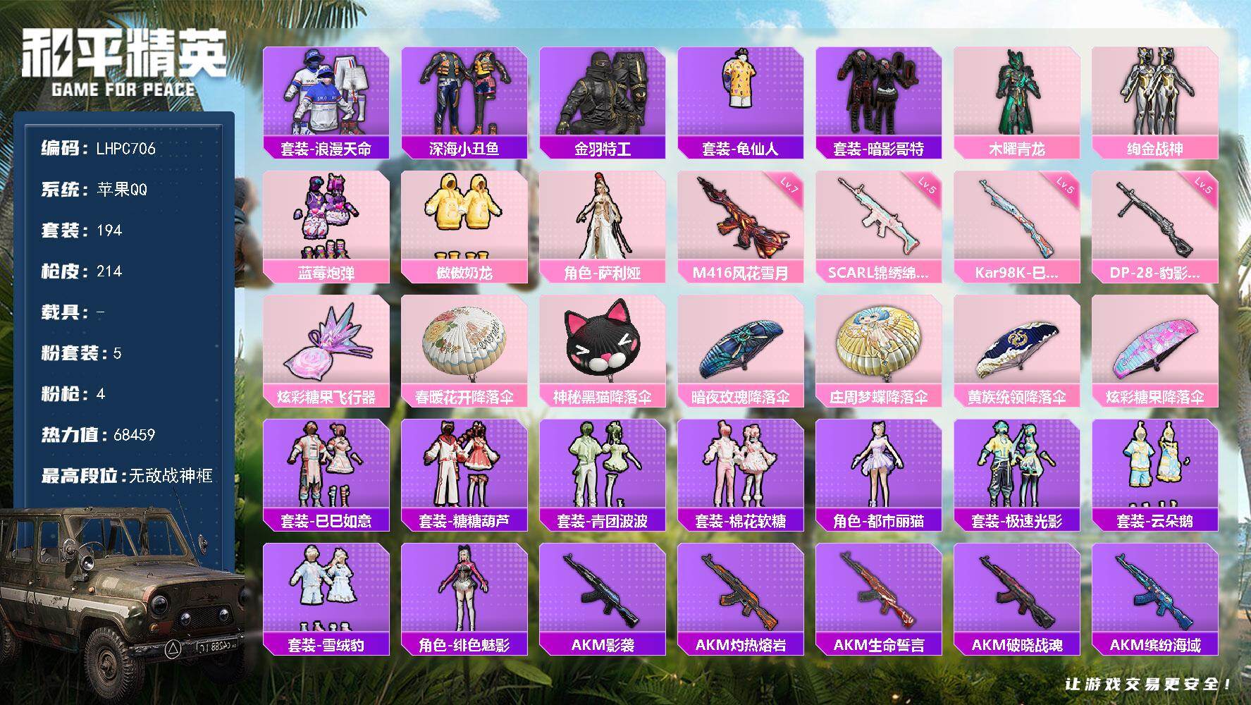 HPLX4138745和平精英账号详情图10