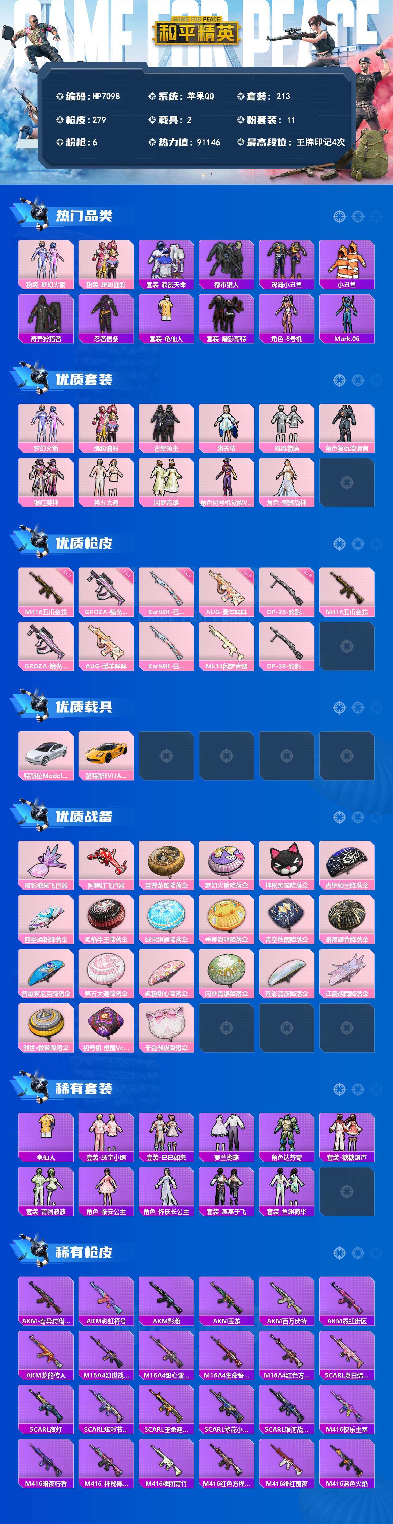 和平精英账号苹果QQ身法号-地铁满天赋-第五大道/缤纷油彩/M4五爪金龙7级/AUG暖羊咩咩5级/8号机/蓝螳螂/小恶魔