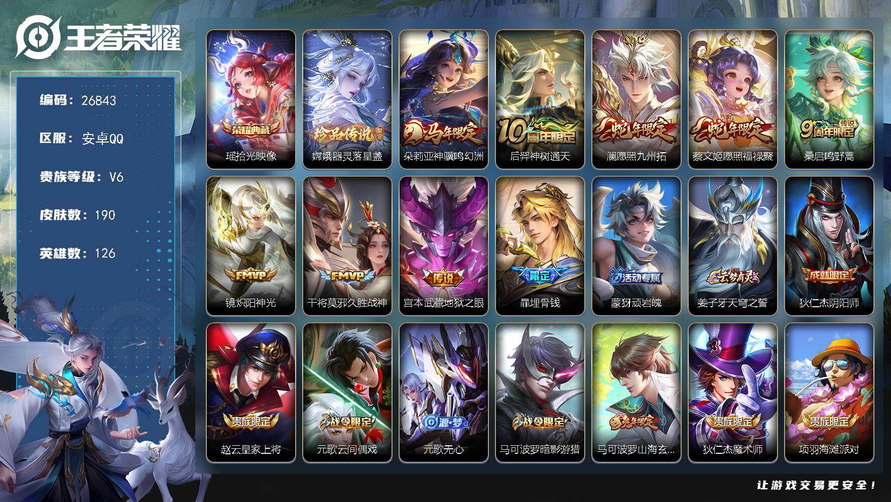 王者荣耀账号安卓QQ可换绑【精品女小号·瑶典藏·嫦娥珍品·朵莉亚马限·蔡文姬澜蛇限·百晓客·涂山容容·织梦人·埋骨钱·玄木吟】14按键 6王者印记 五级铭文110 可二次CD18755 安卓Q-V6-190皮肤-1典藏
