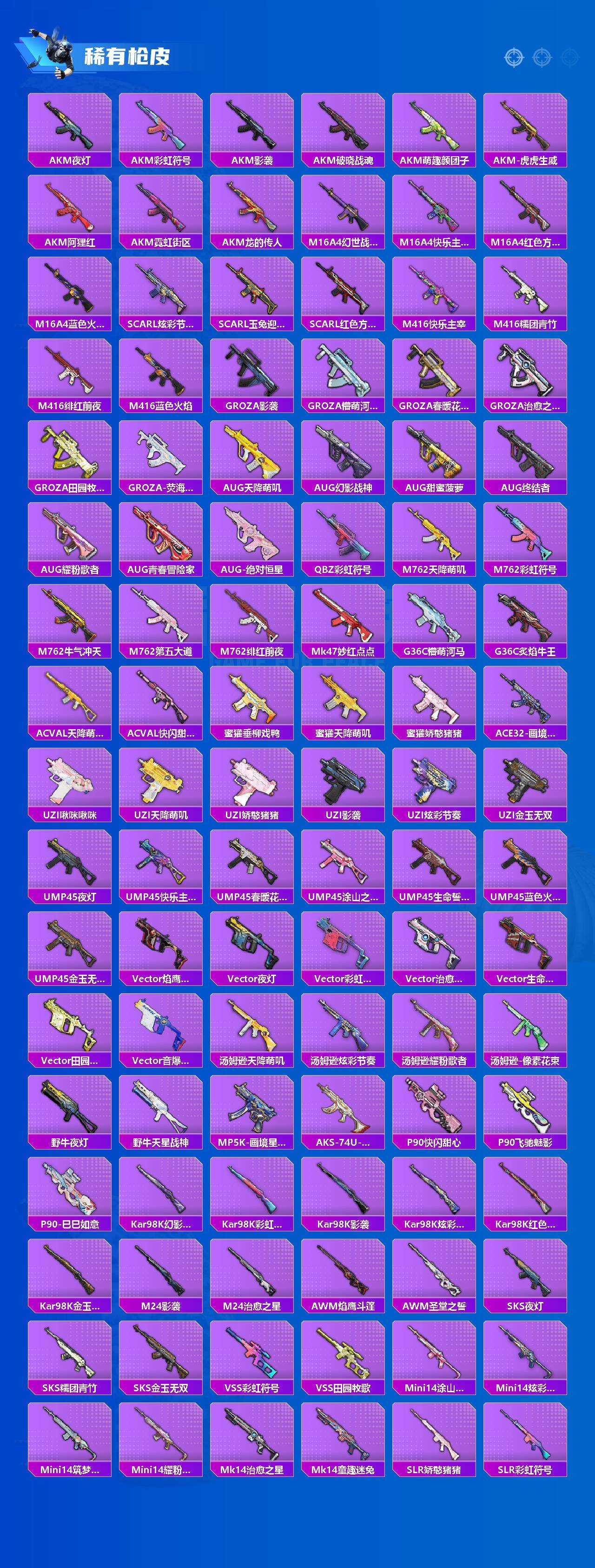 HPQM4141417和平精英账号详情图4 HPQM4141417和平精英账号详情图4