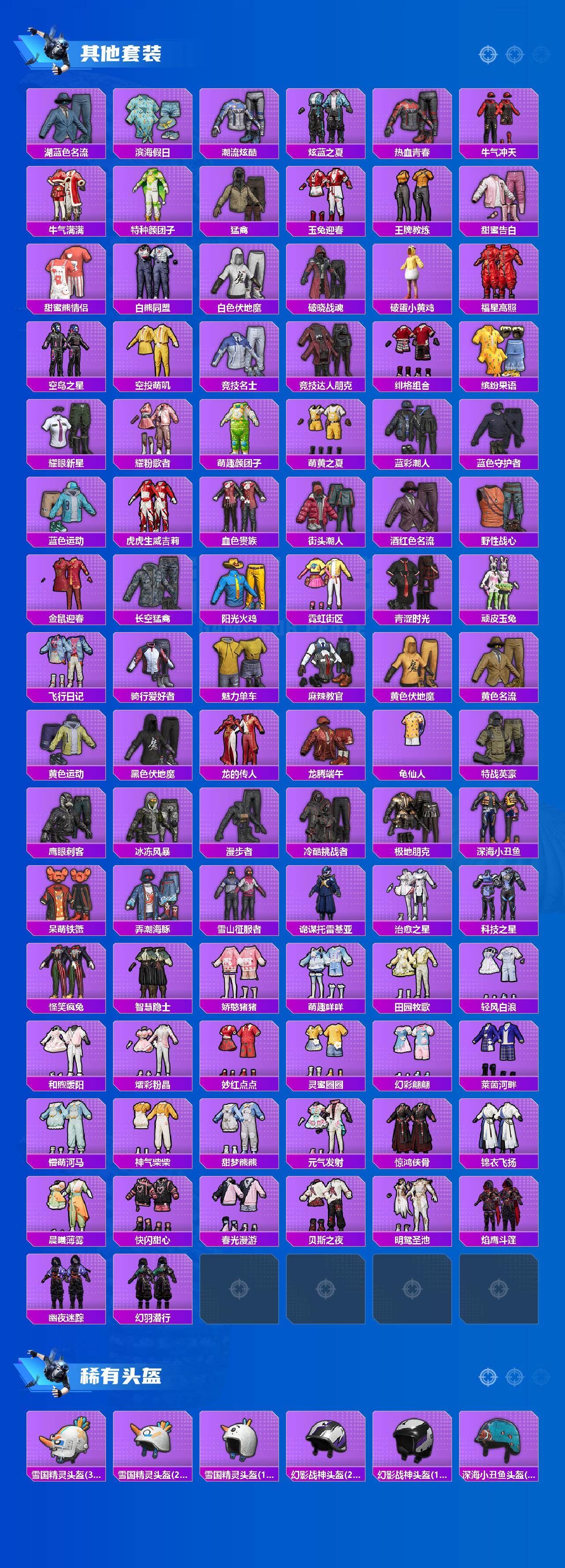 HPQM4141417和平精英账号详情图6 HPQM4141417和平精英账号详情图6