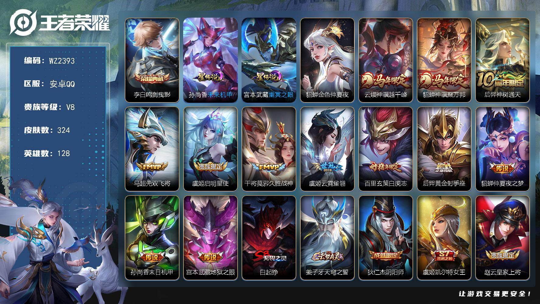 WZLX4251405王者荣耀账号详情图7