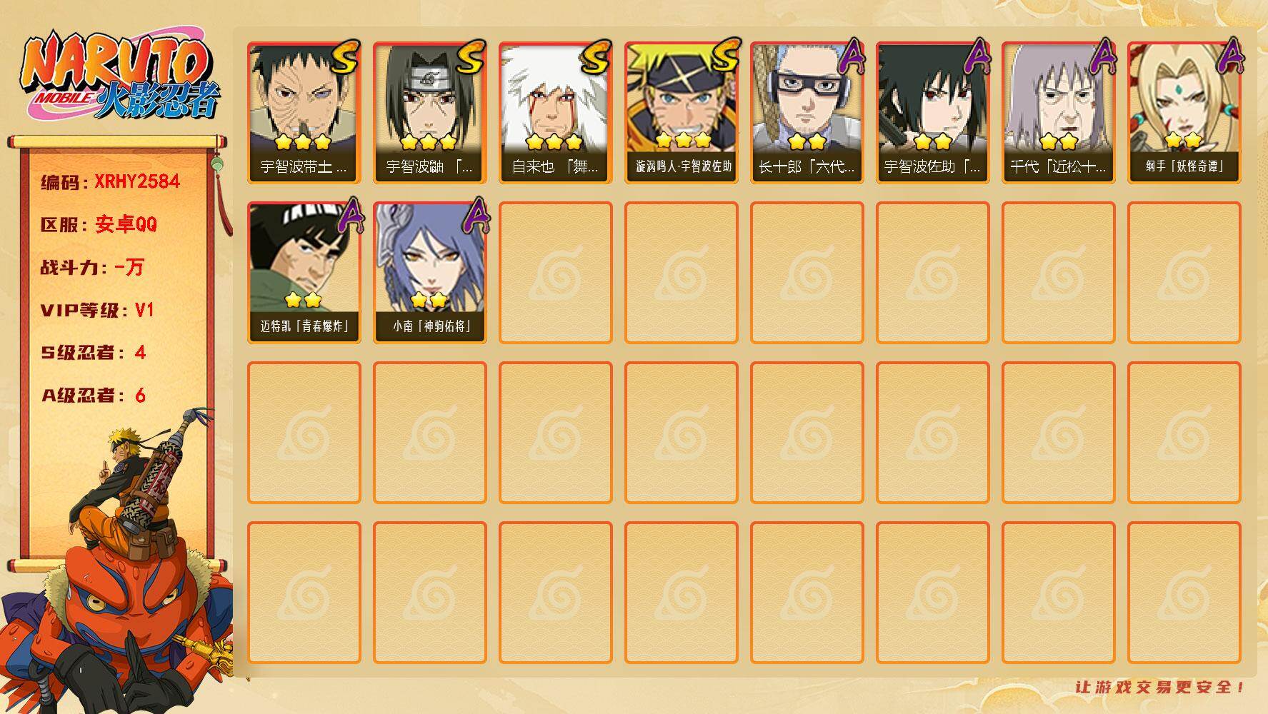火影忍者账号安卓QQ【XRHY2584】V1/S忍4/A忍6/3星自来也「舞之豪杰」/2星迈特凯「青春爆炸」/2星小南「神驹佑将」/2星宇智波佐助「须佐能乎」/3星宇智波带土「忍界大战」/2星纲手「妖怪奇谭」/2星千代