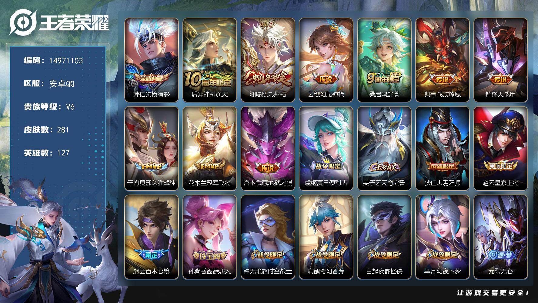 王者荣耀账号安卓QQDAS9972 安卓Q-V7-281皮肤1典藏1星传说9传说86史诗-(可二次) 幽冥之眼
【全皮英