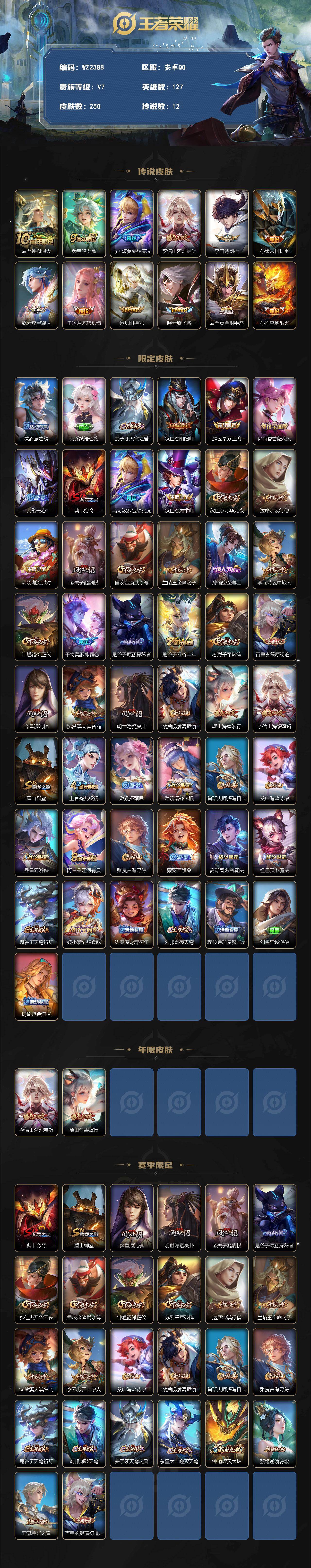 WZCMW4270824王者荣耀账号详情图2