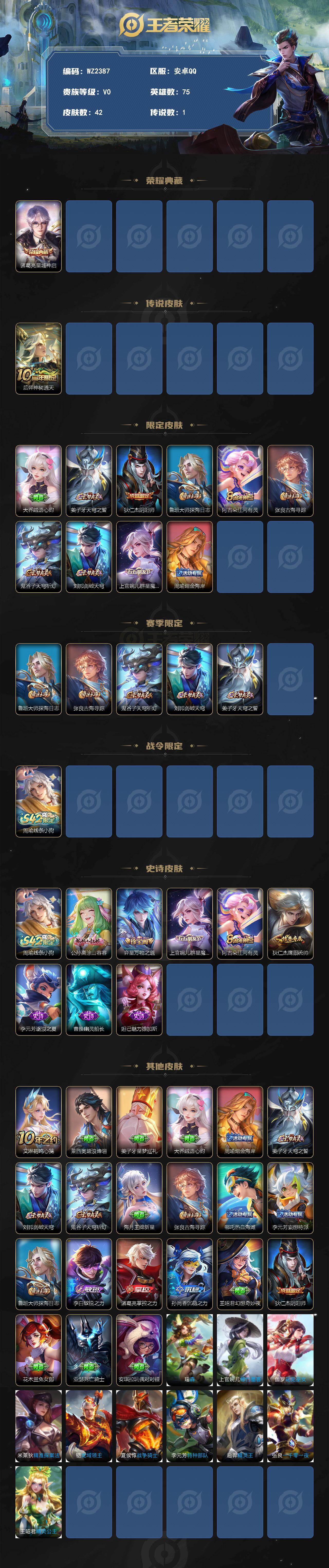 WZLX4251447王者荣耀账号详情图2