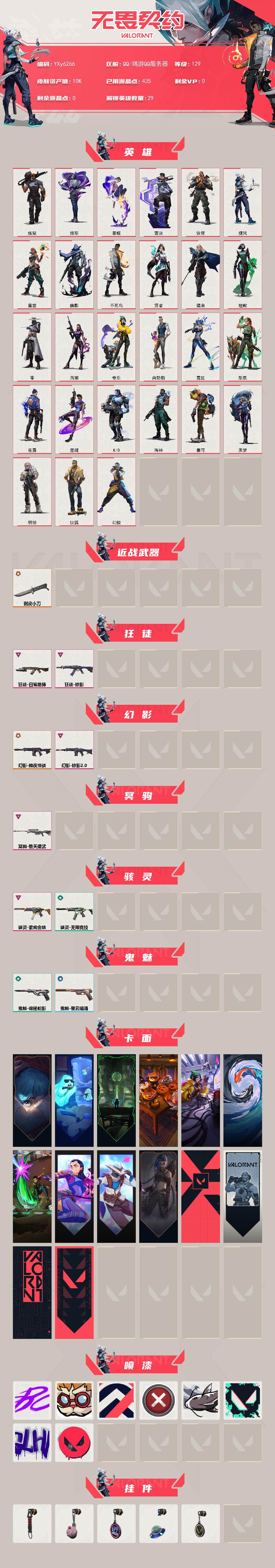 WWQLX426500无畏契约账号详情图2