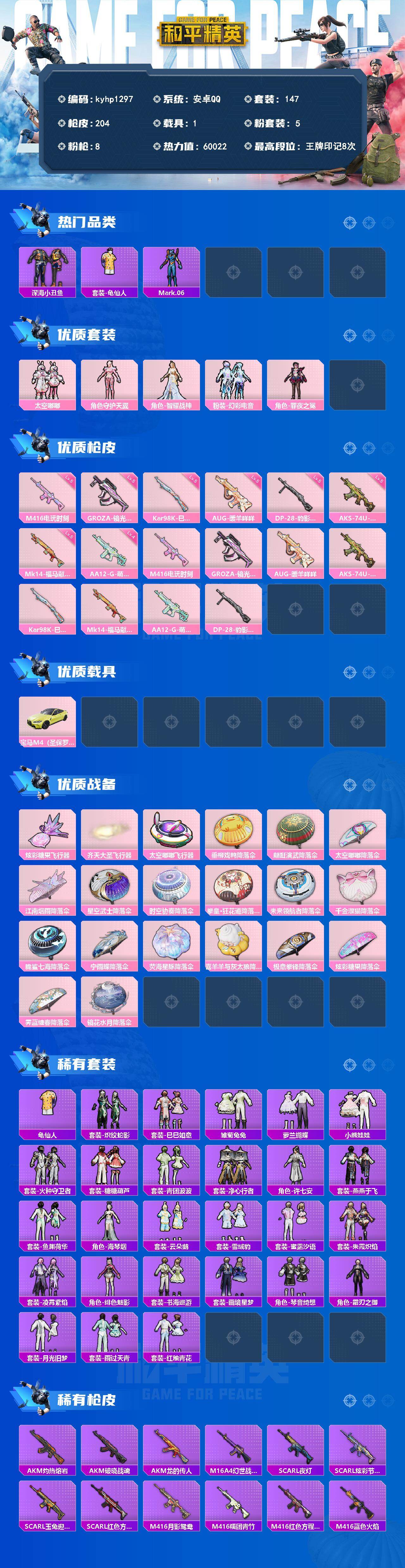 HPLX4143805和平精英账号详情图2 HPLX4143805和平精英账号详情图2