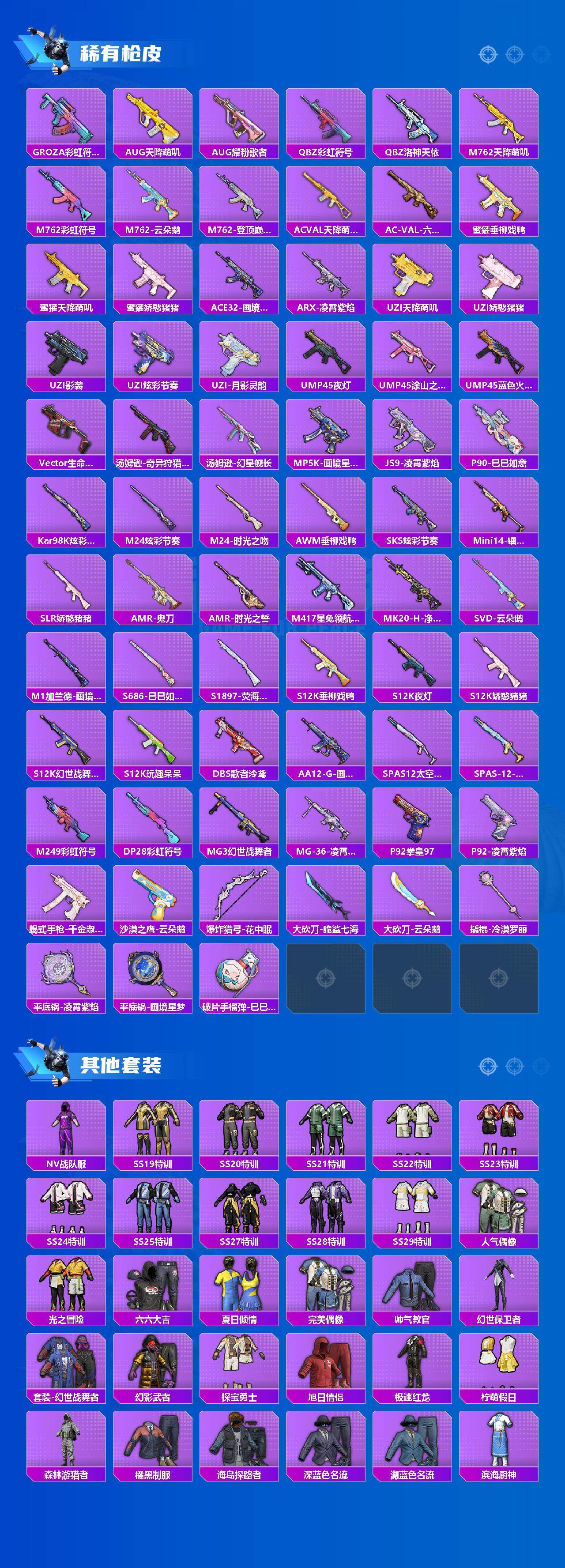 HPLX4143805和平精英账号详情图3 HPLX4143805和平精英账号详情图3