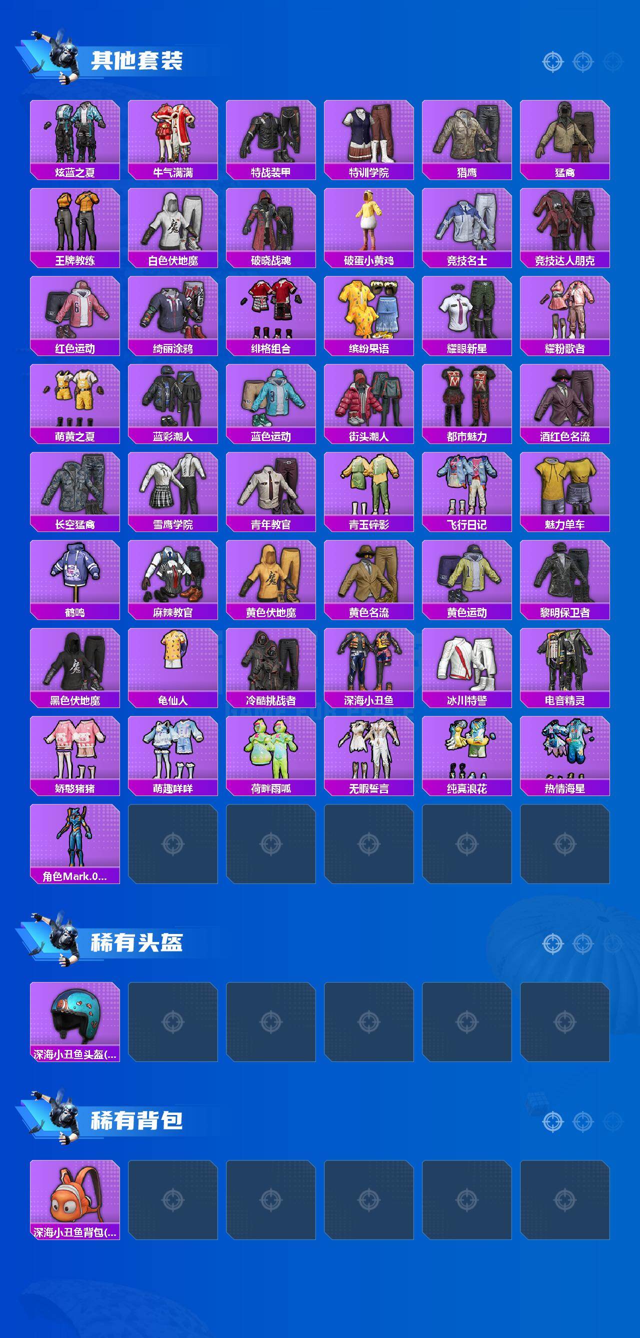 HPLX4143805和平精英账号详情图4 HPLX4143805和平精英账号详情图4