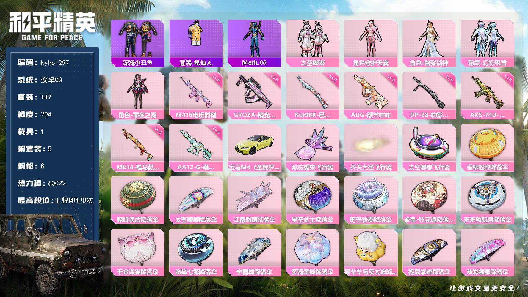 HPLX4143805和平精英账号详情图5 HPLX4143805和平精英账号详情图5