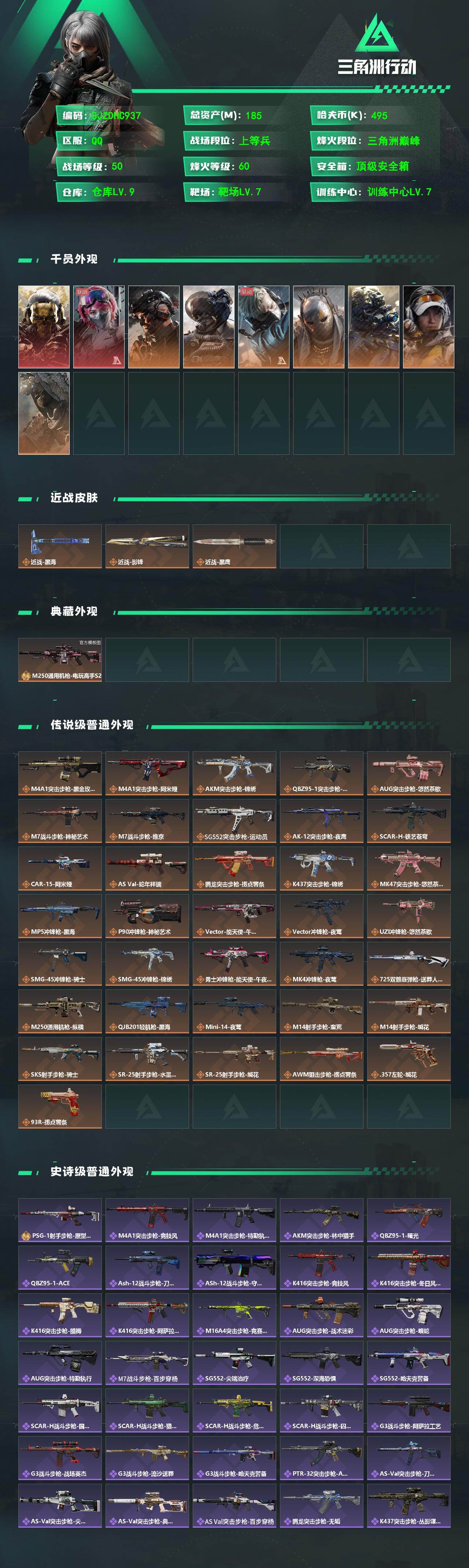 SJZQM4109403三角洲行动账号详情图3