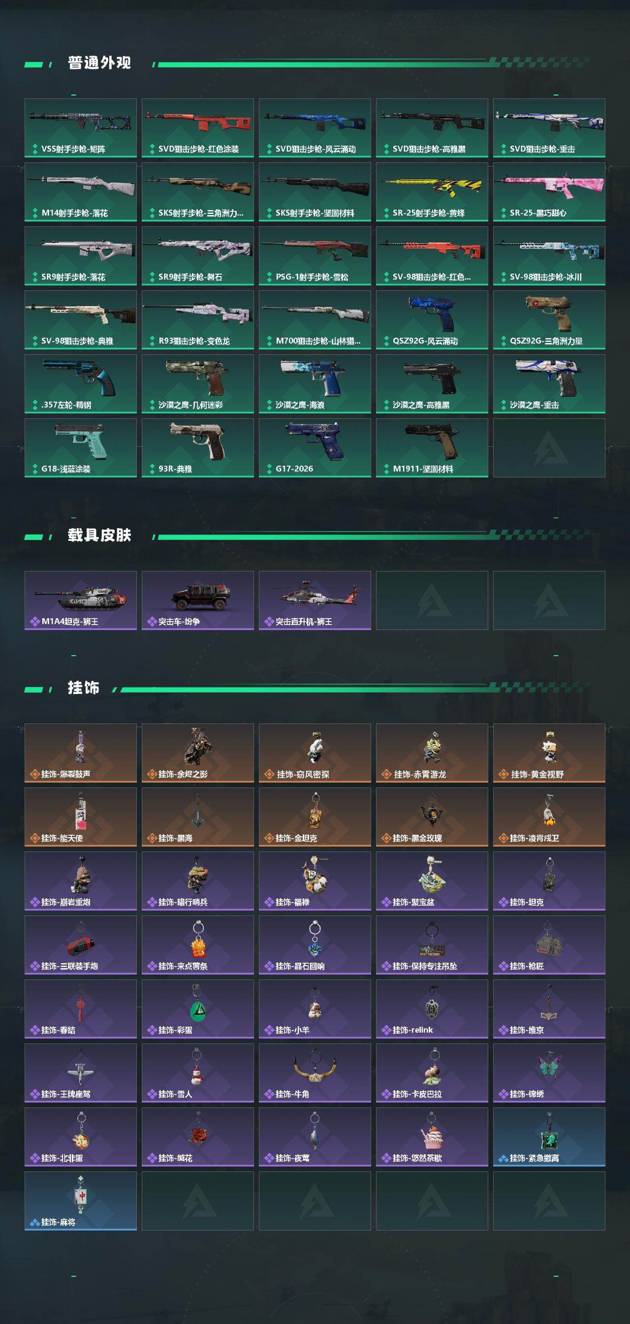 SJZQM4109403三角洲行动账号详情图7