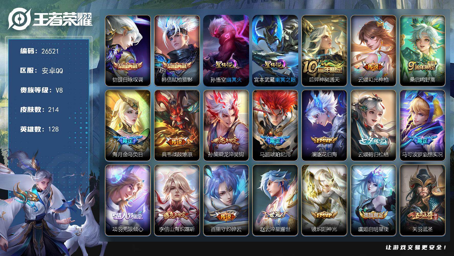 王者荣耀账号安卓QQ可换绑 【精品号·2典藏铠韩信·武陵仙君·龙年孙策 狗年杨戬·云缨七夕限定·项羽情限·武圣 虞姬霸王别姬·无二次包过】按键15 2星传说，7王者印记，290五级铭文，KK10098，安卓Q-V8-2