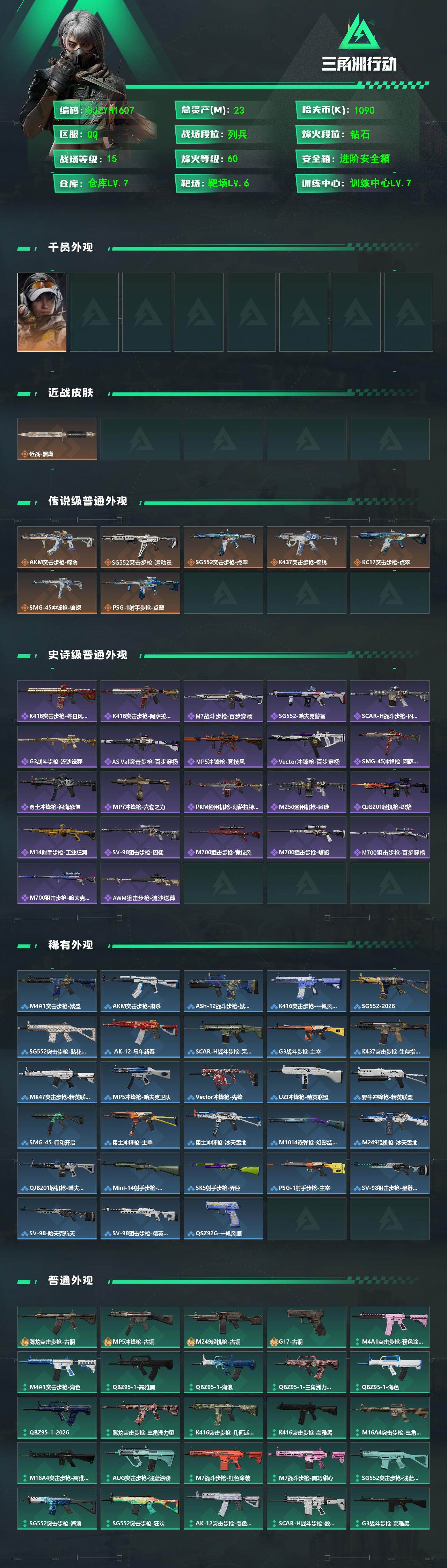 SJZEY477740三角洲行动账号详情图2 SJZEY477740三角洲行动账号详情图2