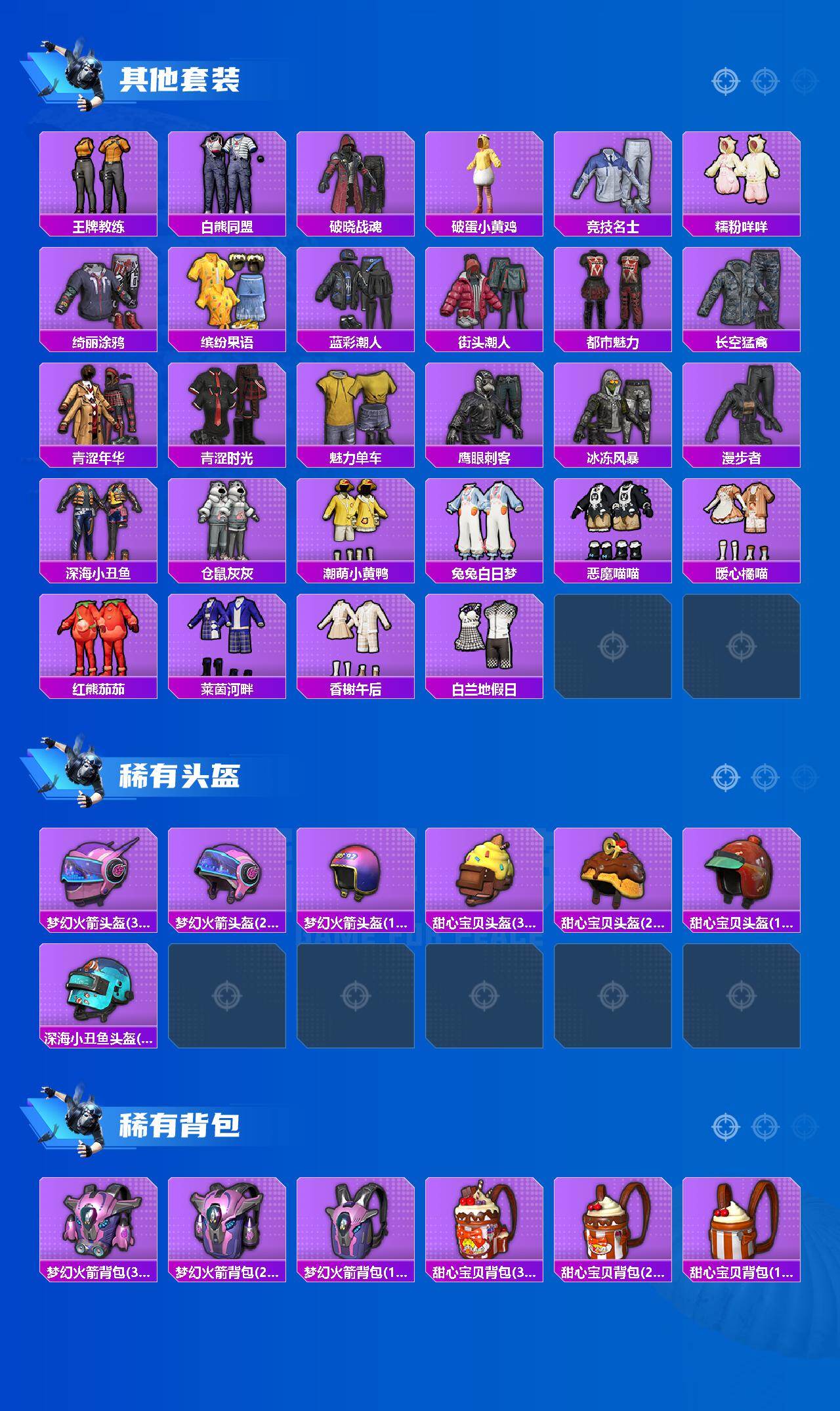 HPQM4138812和平精英账号详情图5