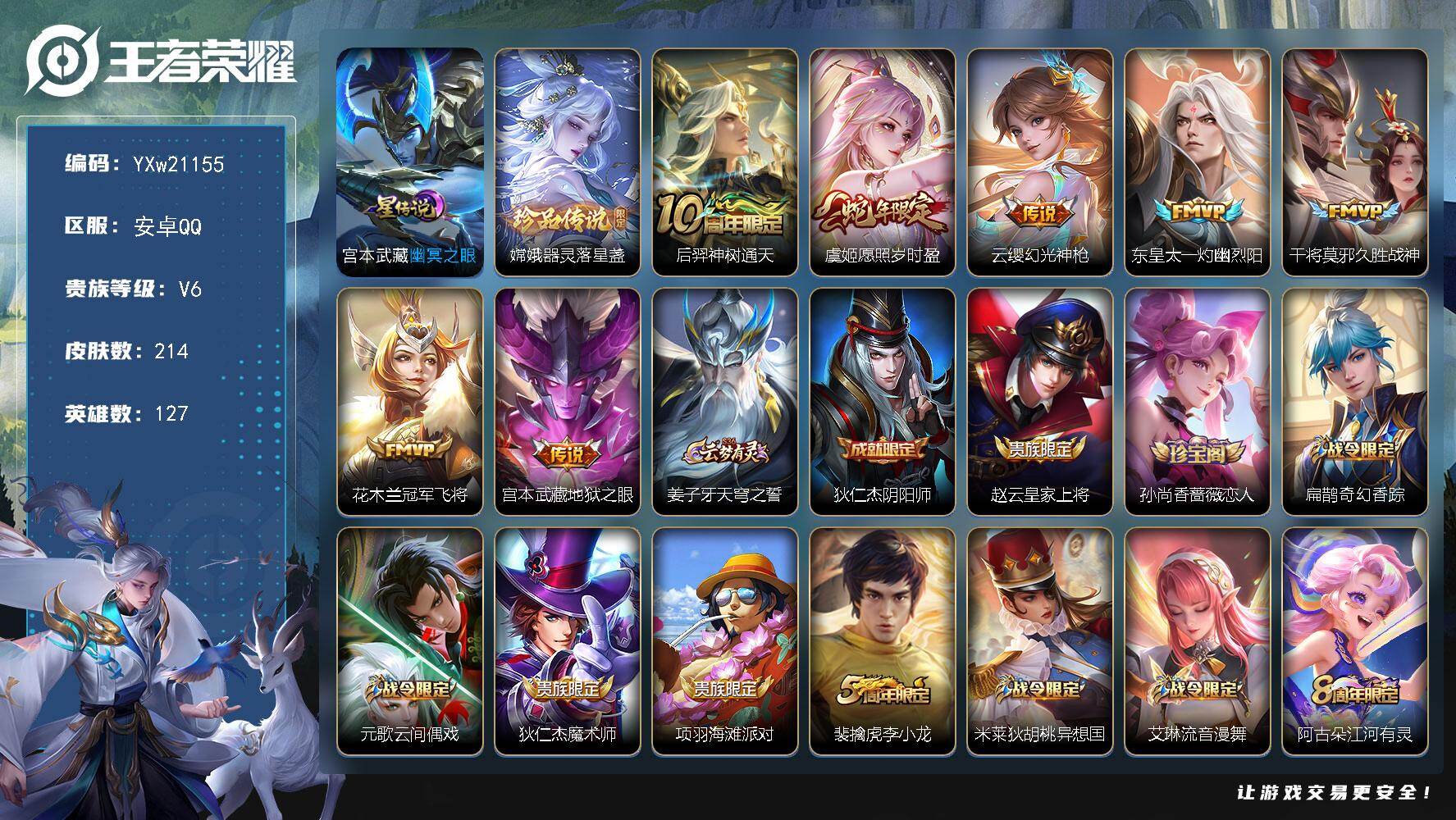 王者荣耀账号安卓QQ【精品推荐·器灵落星盏·幽冥之眼·愿照岁时盈·灼幽烈阳·久胜战神·可二次】YXw21155-安卓Q-