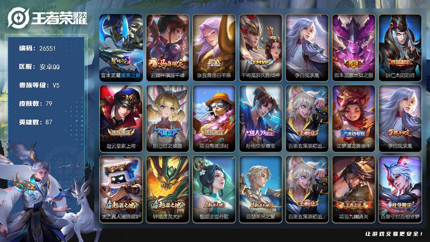 王者荣耀账号安卓QQ可换绑【精品打野小号·马年云缨·凤求凰·至尊宝】 1星传说 1按键 6王者印记 五级铭文100 可二次KK10136 安卓Q-V5-79皮肤-5传说-24史诗【星元皮肤】：宫本武藏幽冥之眼【传说皮肤