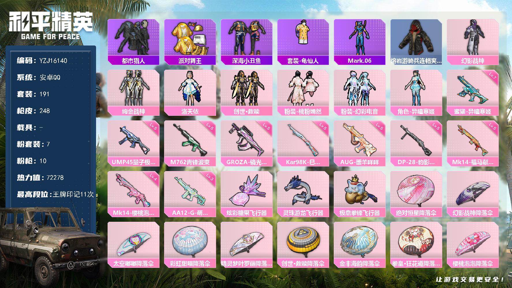 和平精英账号安卓QQYZJ16140-可二次-安卓Q-3稀有7粉装10特效枪7热门【身法号 幻影战神 绚金战神 洛天依 