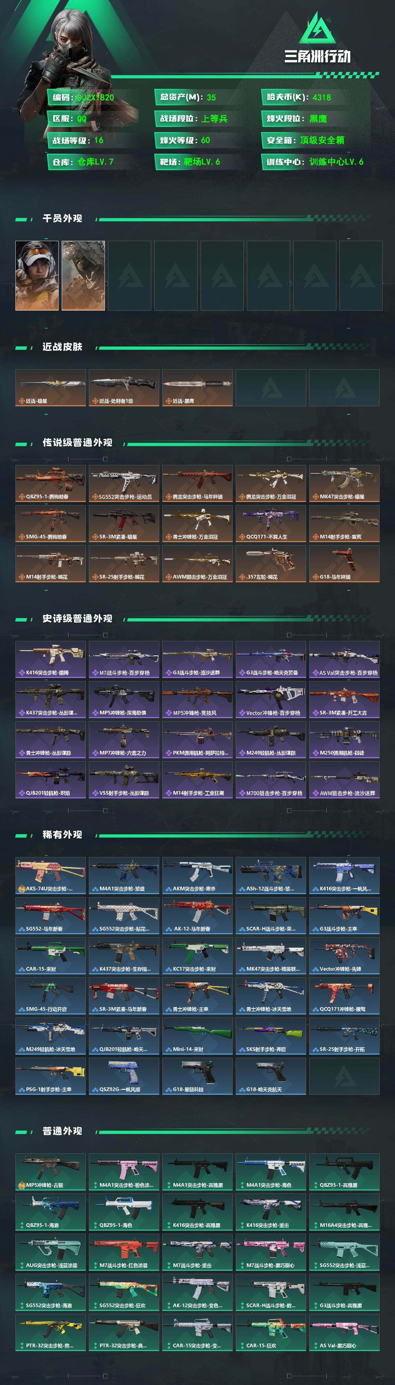 SJZQM493428三角洲行动账号详情图3