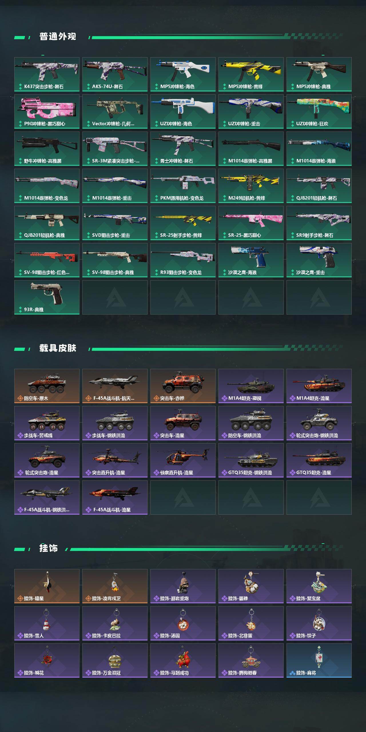 SJZQM493428三角洲行动账号详情图4