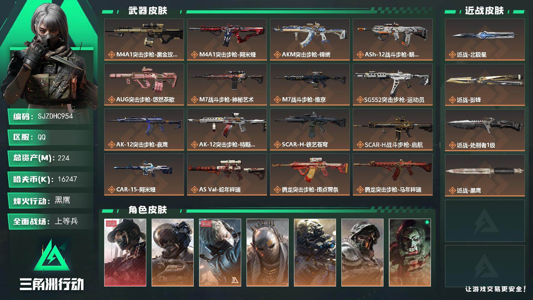 三角洲行动账号QQ【SJZDHC954】DHC31696 224m总资产-16247k哈夫币-60烽火等级-黑鹰-24