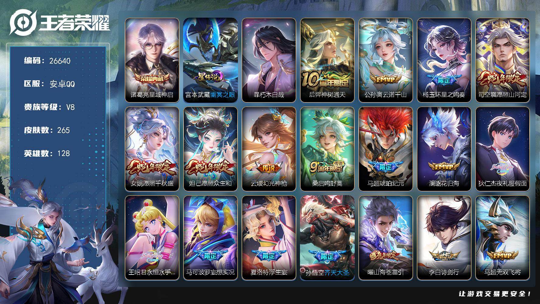 王者荣耀账号安卓QQ可换绑 【捡漏精品多限定号·全能大师·诸葛亮典藏·朽木白哉·蛇限·星之鸣奏·琥珀纪元·美少女战士双传说·妄想实况·浮生妄·齐天大圣·曜兔限·龙胆·冰霜恋舞曲·无二次包过】 22按键 1天幕，1星传说