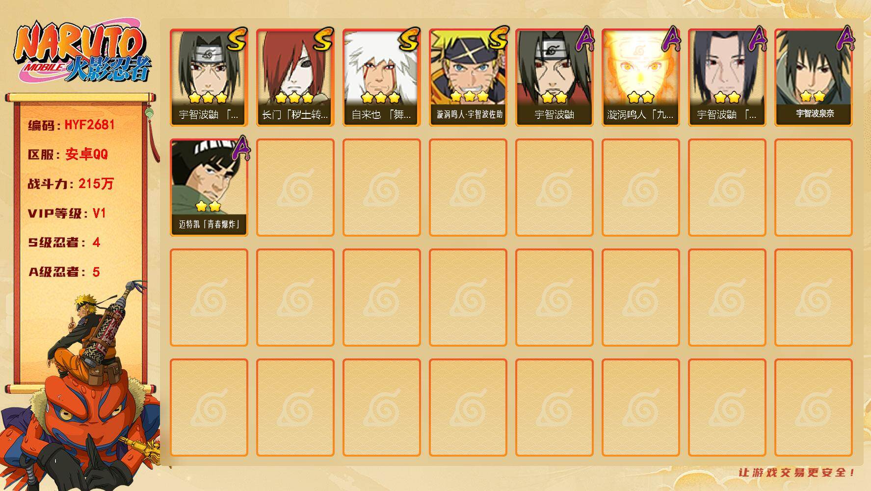 火影忍者账号安卓QQ【HYF2681】V1/战力215W/S忍4/A忍5/3星自来也「舞之豪杰」/2星宇智波泉奈/2星宇智波鼬/2星漩涡鸣人「九尾查克拉」/2星迈特凯「青春爆炸」/3星长门「秽土转生」/3星漩涡鸣人·宇