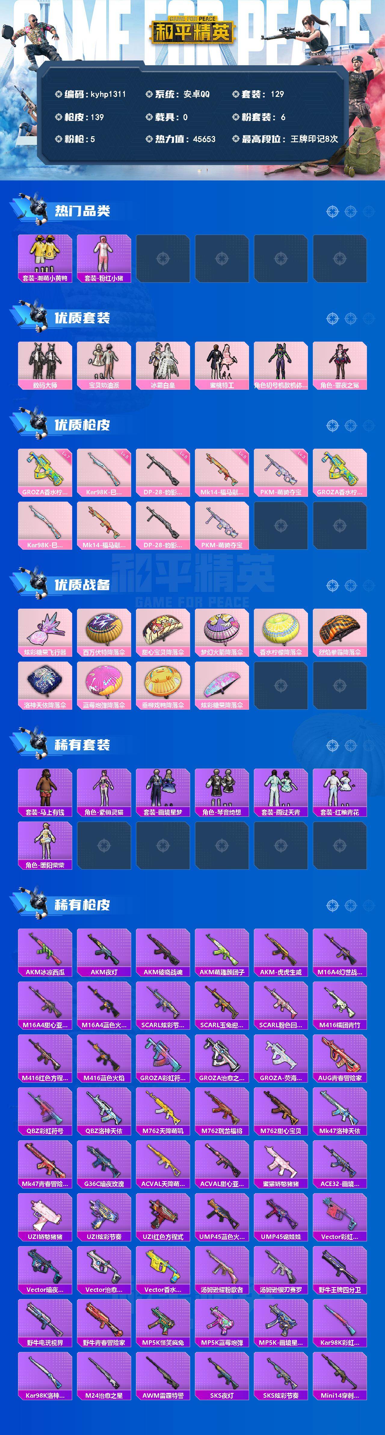 HPQM4144054和平精英账号详情图3