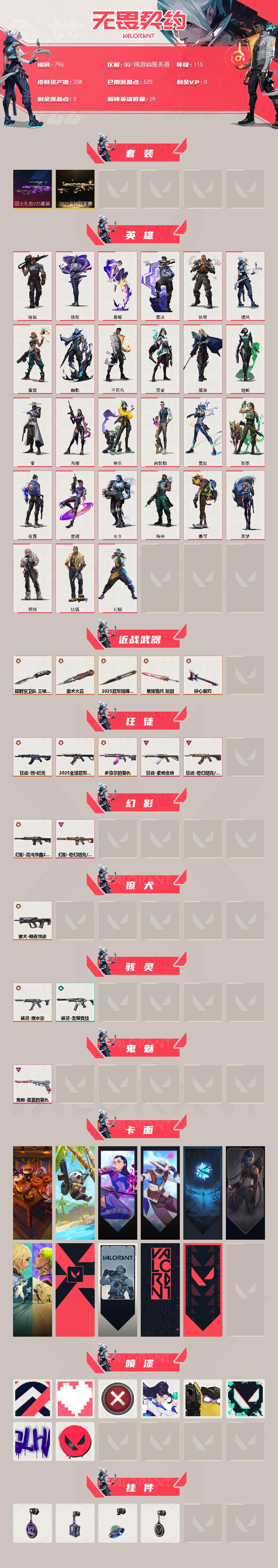 WWQQM423275无畏契约账号详情图3