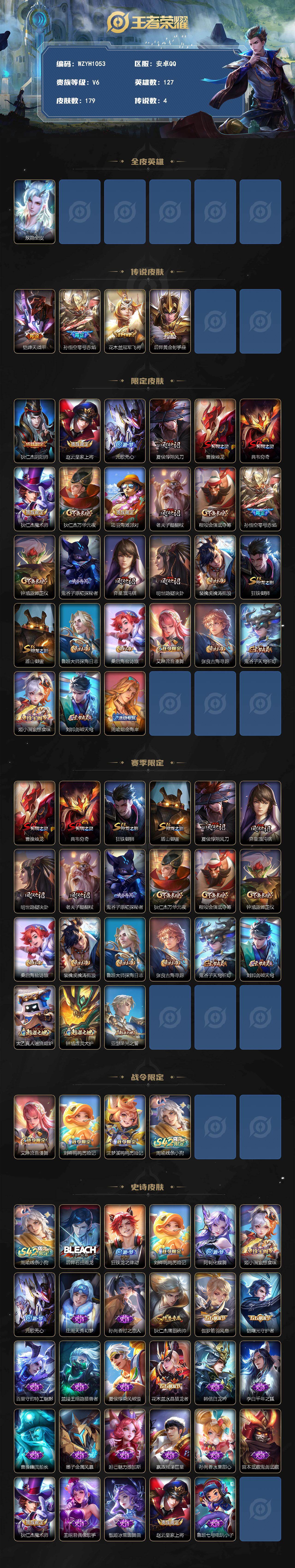 WZEY4252078王者荣耀账号详情图2