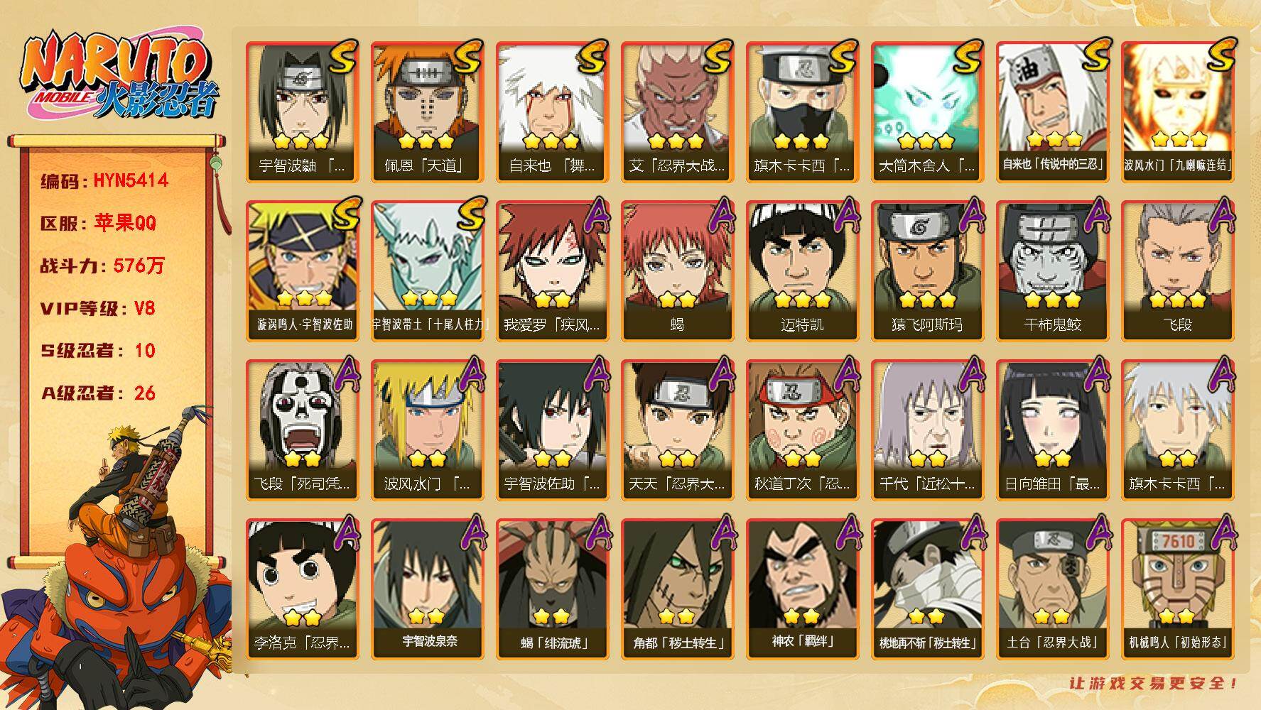 火影忍者账号苹果QQ【HYN5414】V8/战力576W/S忍10/A忍26/通灵兽16/2星我爱罗「疾风传」/3星波风水门「九喇嘛连结」/3星宇智波带土「十尾人柱力」/2星飞段「死司凭血」/3星旗木卡卡西「须佐能乎」