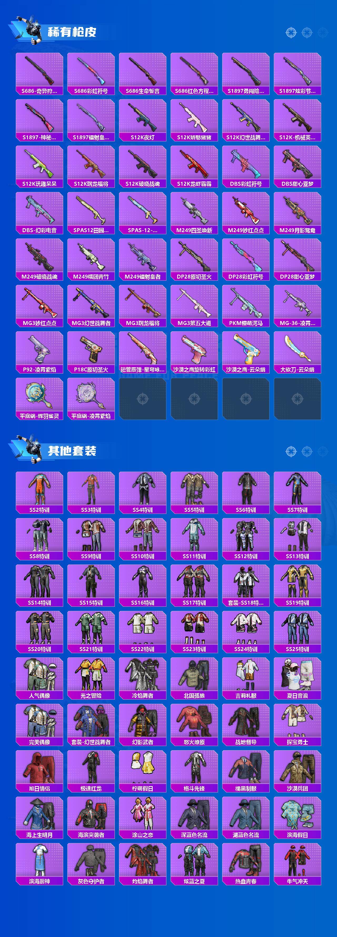 HPLE4139146和平精英账号详情图4