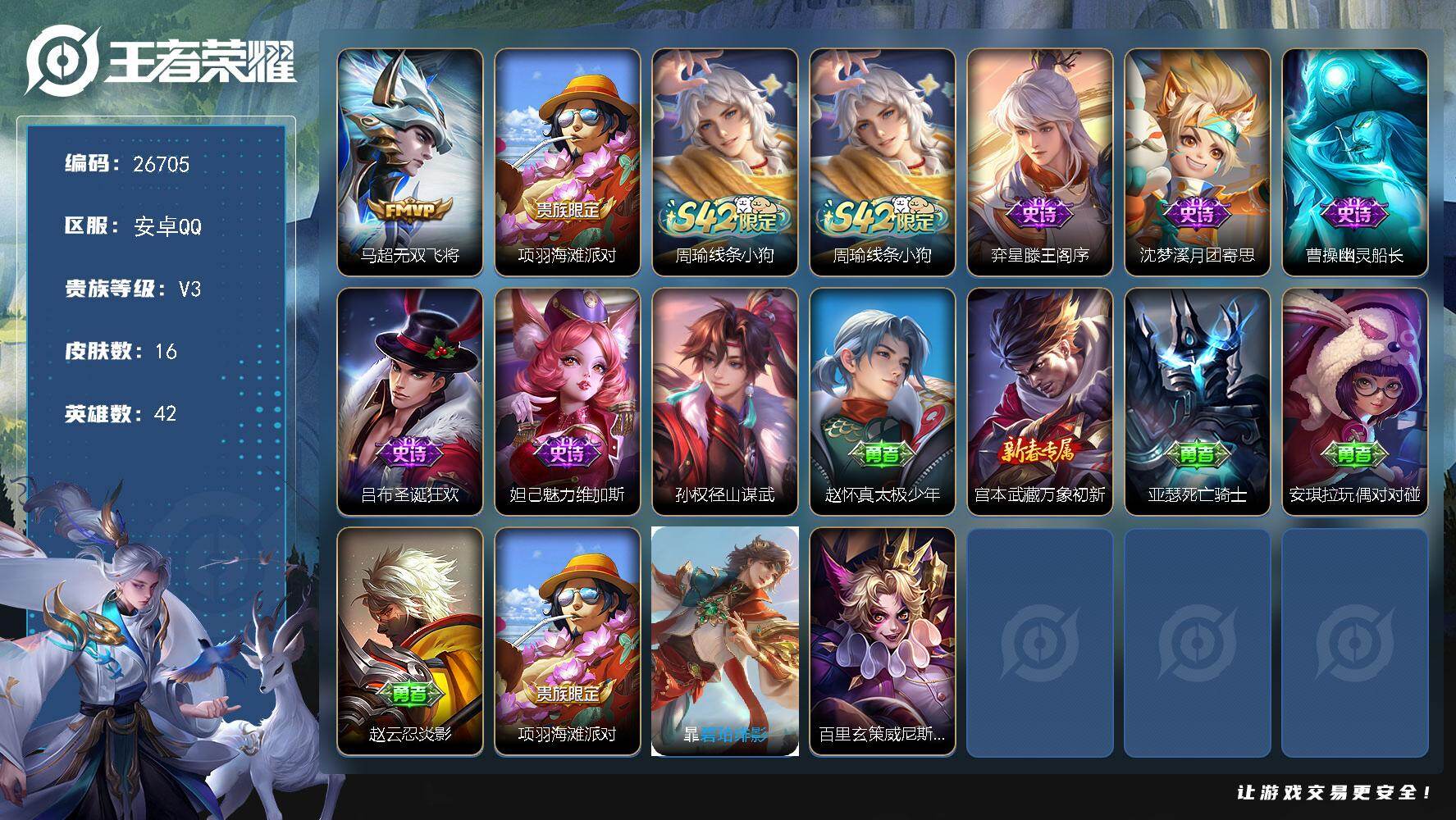 王者荣耀账号安卓QQ可换绑 【特价小号出售·马超无双飞将·奕星滕王阁序·无二次包过】 1王者印记 没有五级铭文 不可二次包过KK10180安卓Q-V3-16皮肤-1传说-5史诗【英雄全皮】：孙权全皮【传说皮肤】：马超无