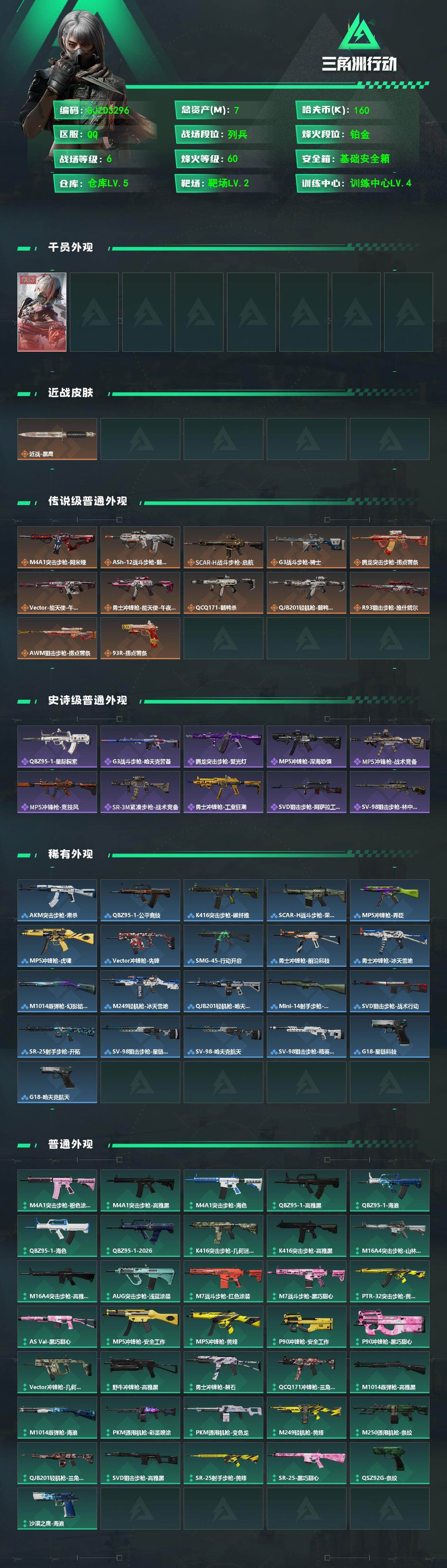 SJZEY477688三角洲行动账号详情图2 SJZEY477688三角洲行动账号详情图2