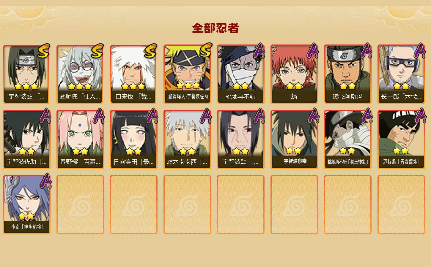 HYJM423326火影忍者账号详情图2