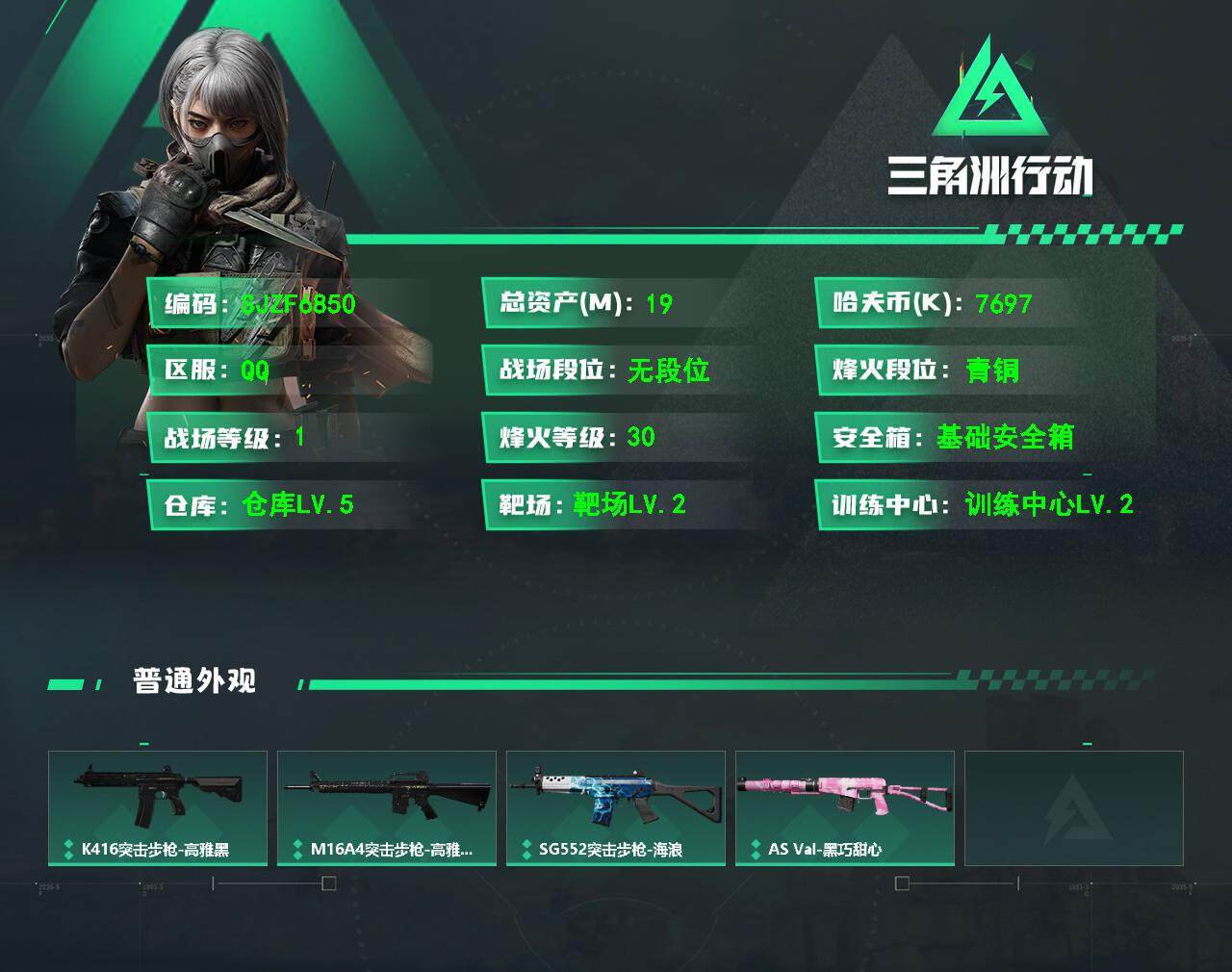 SJZEY477746三角洲行动账号详情图2 SJZEY477746三角洲行动账号详情图2