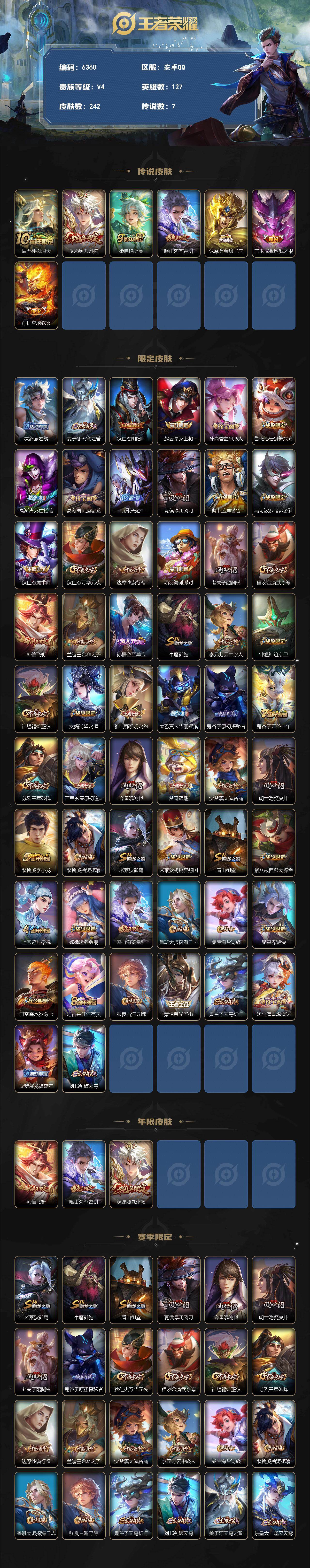 WZLX4252057王者荣耀账号详情图2