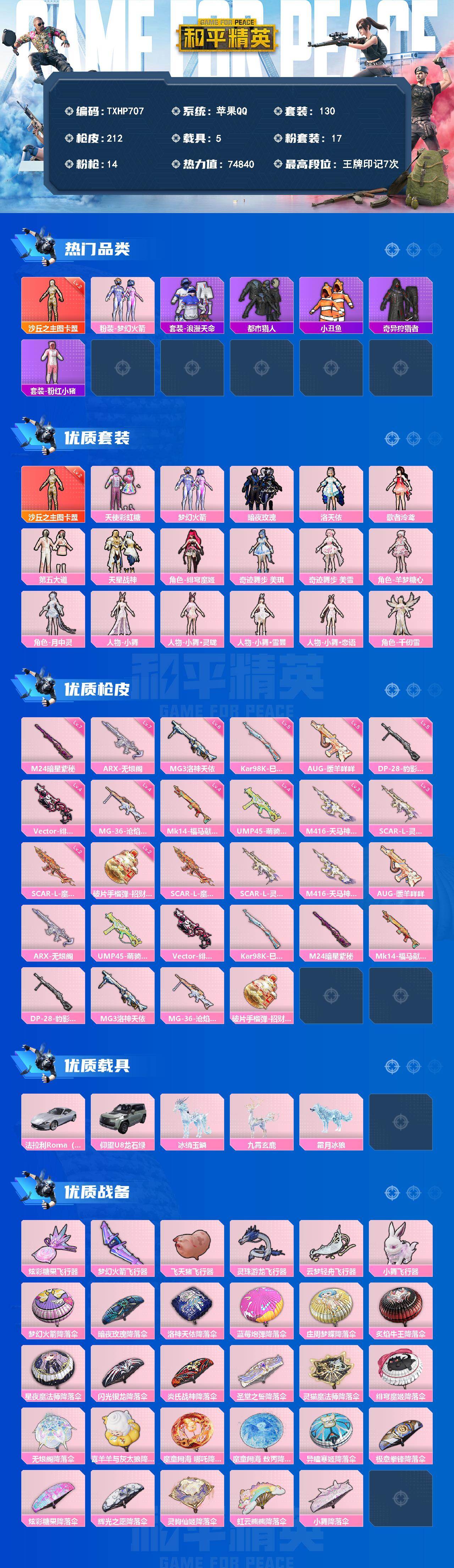 HPQM4140181和平精英账号详情图3