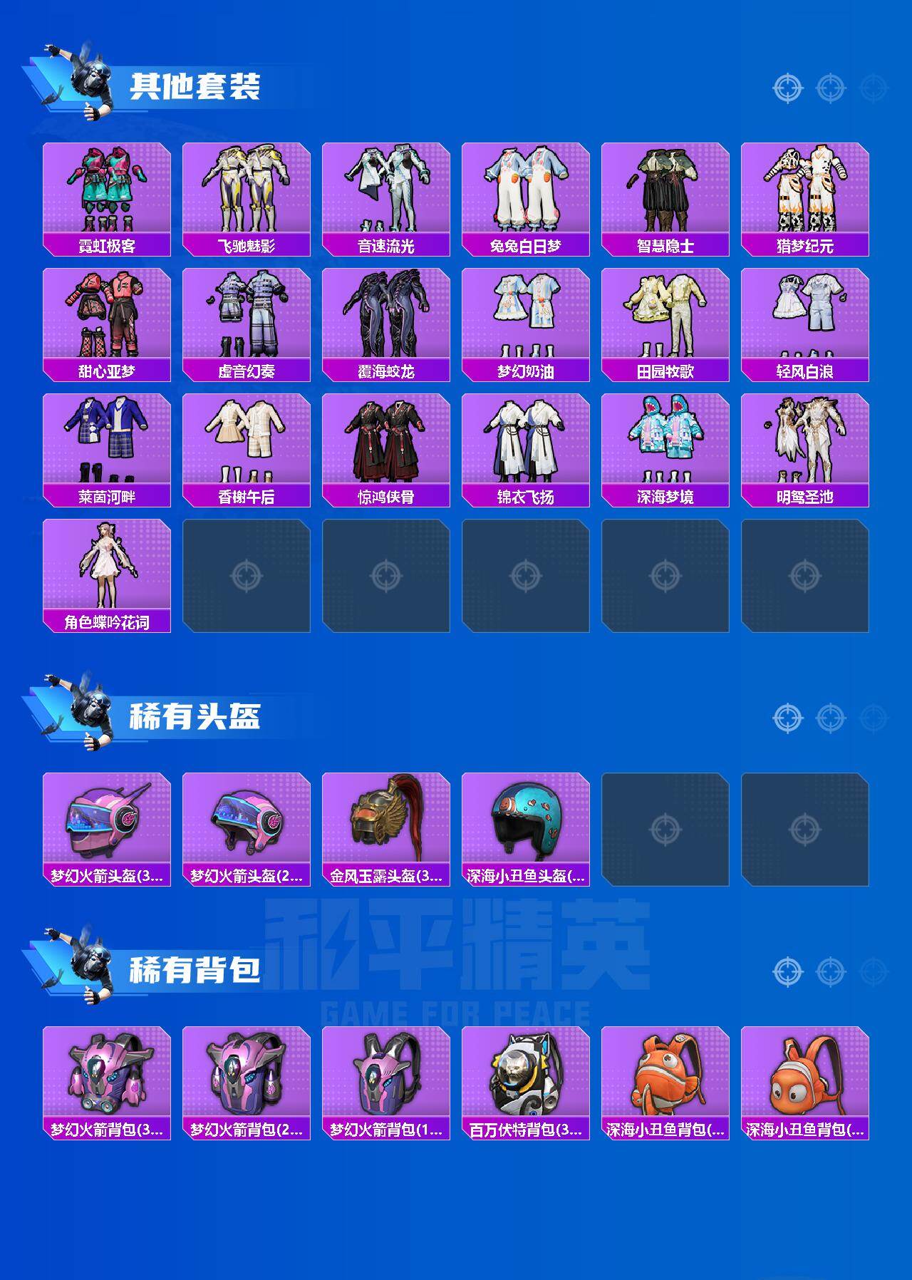 HPQM4140181和平精英账号详情图6