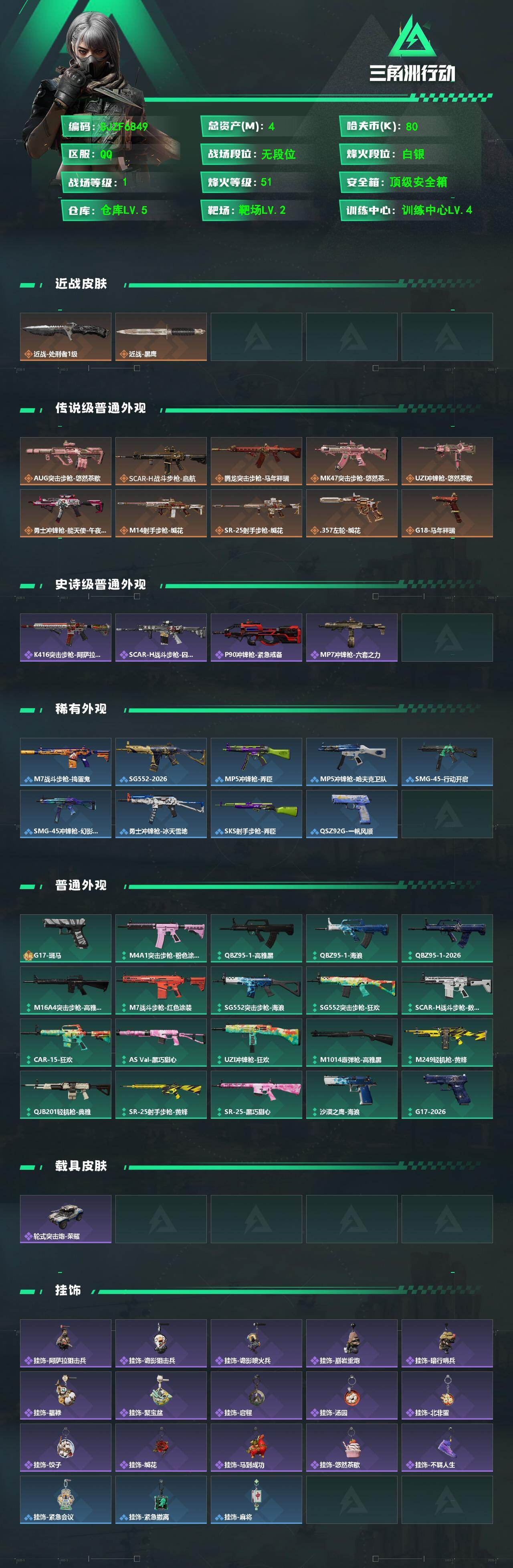 SJZEY477981三角洲行动账号详情图2